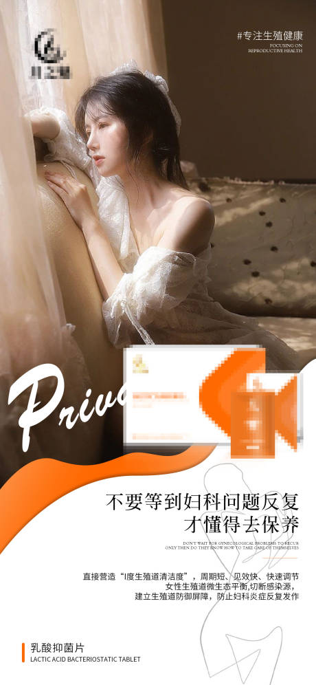 源文件下載【私護(hù)女性抑菌片海報】編號：79300024384238358
