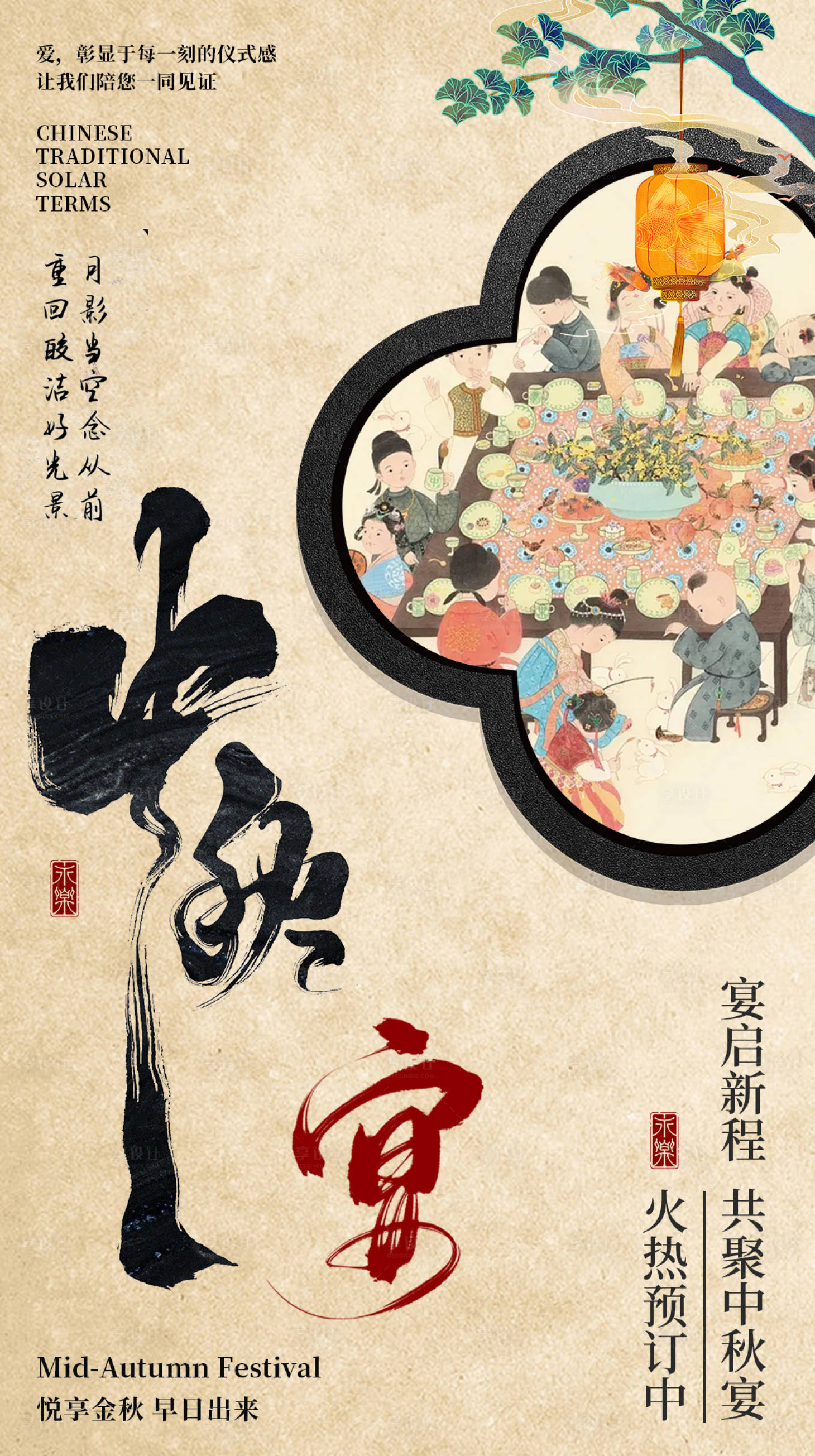 源文件下載【享設計】搜索編號：74590024824968011【中秋節宴會海報】