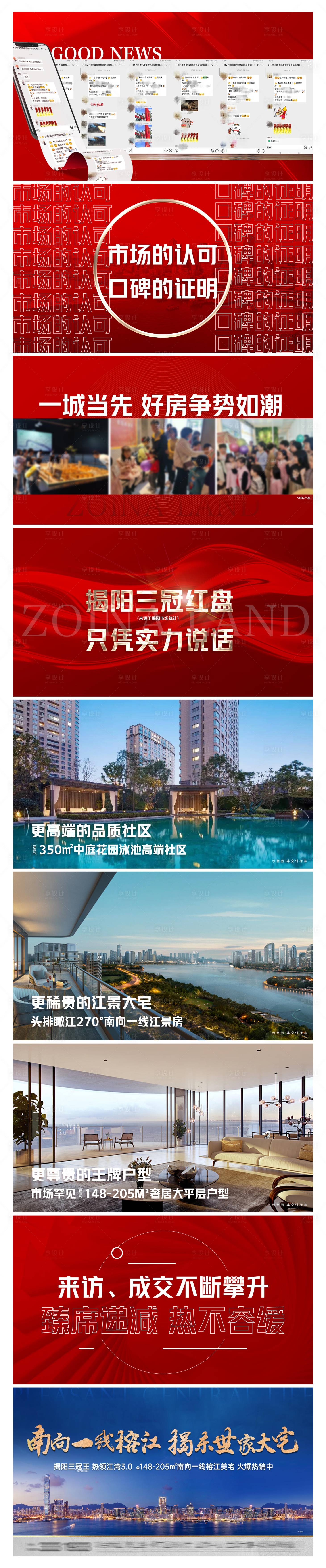 源文件下載【享設(shè)計(jì)】搜索編號(hào)：15570024771535349【房地產(chǎn)熱銷(xiāo)短視頻】