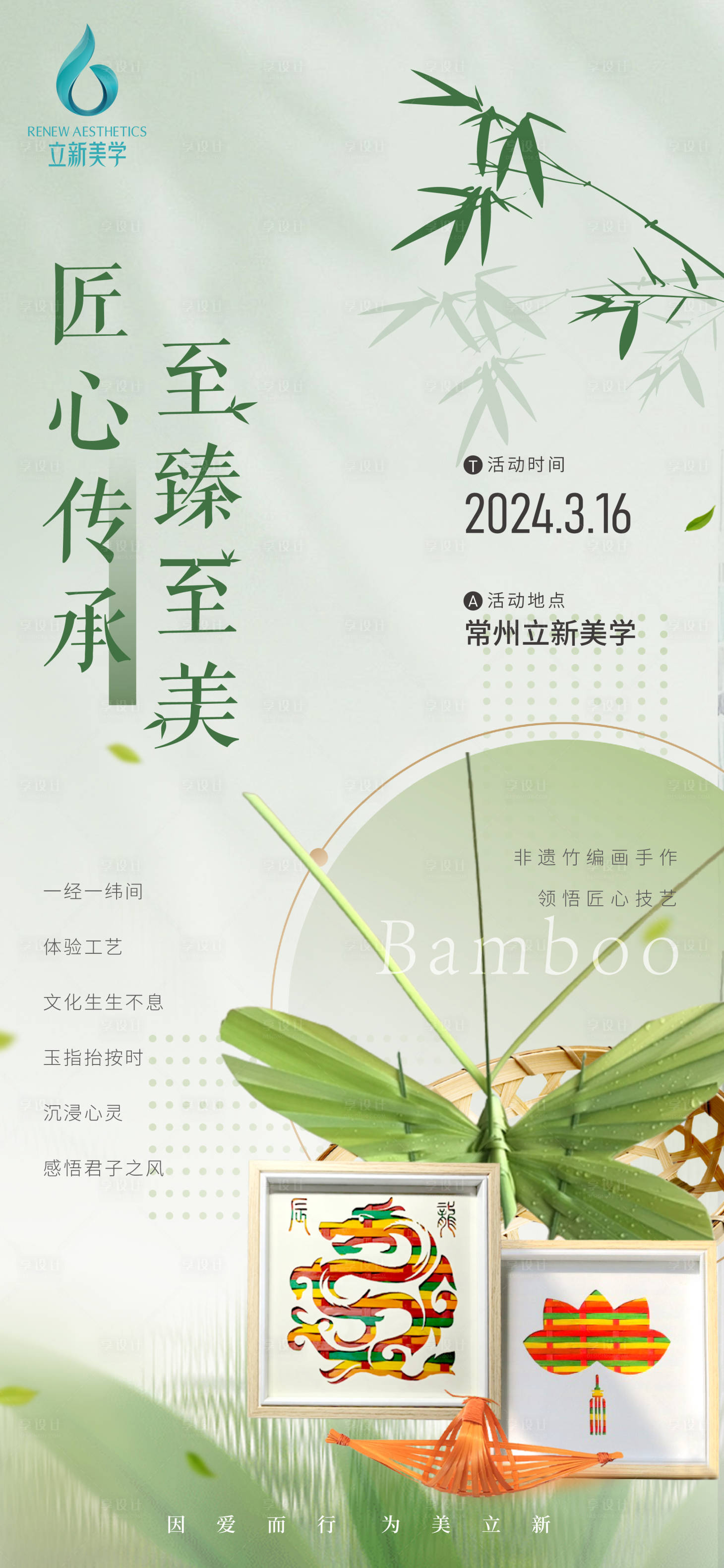 源文件下载【享设计】搜索编号：73570024789232493【非遗竹编沙龙海报】