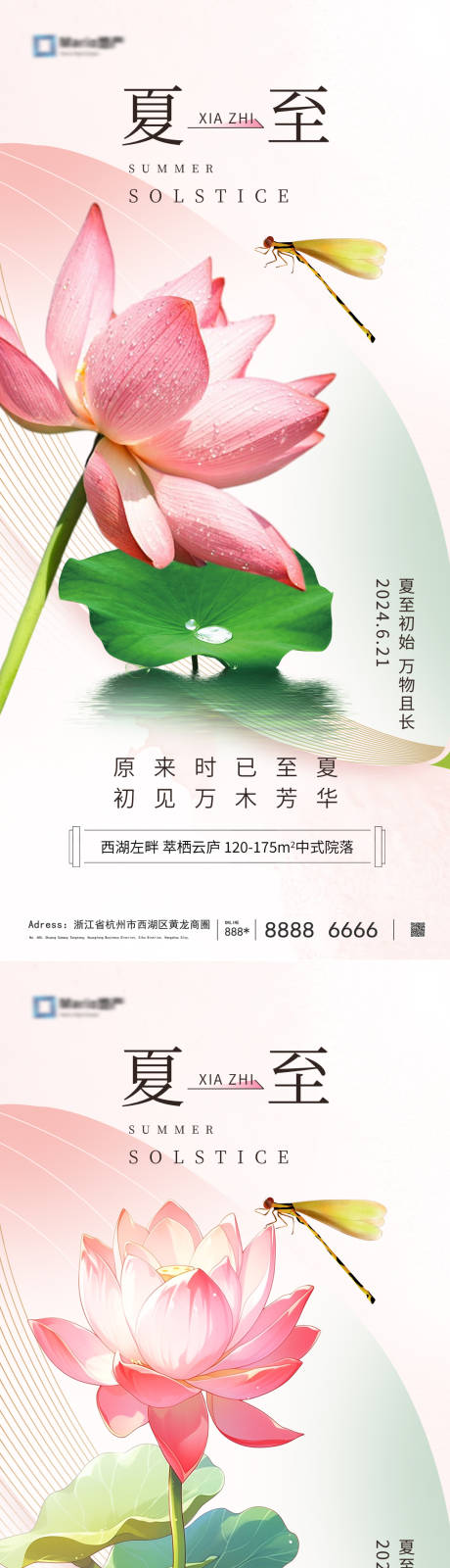 源文件下載【享設(shè)計(jì)】搜索編號(hào)：77520024512129251【夏至節(jié)氣海報(bào)】