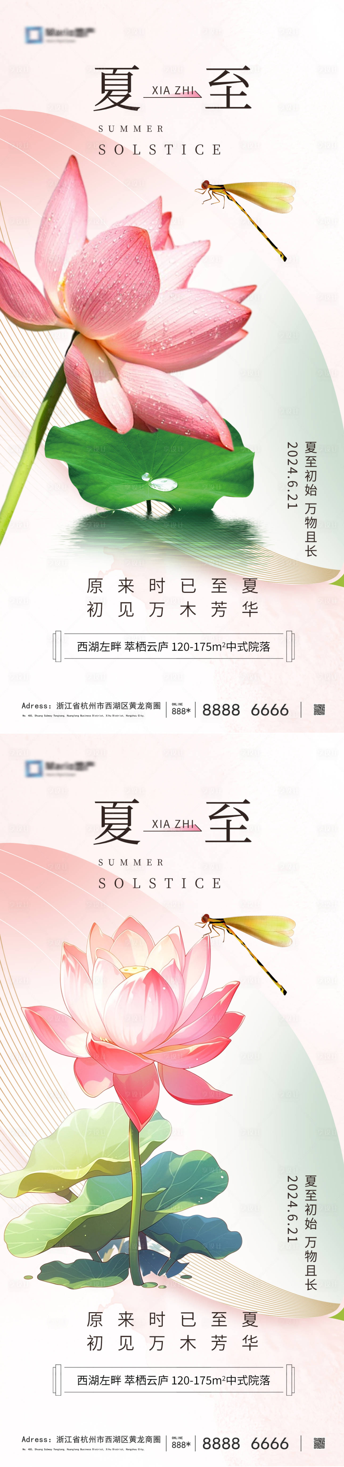 源文件下載【享設計】搜索編號：77520024512129251【夏至節氣海報】