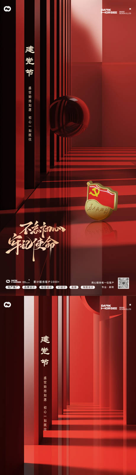 源文件下載【享設計】搜索編號：46270024711959996【建黨節(jié)地產海報】