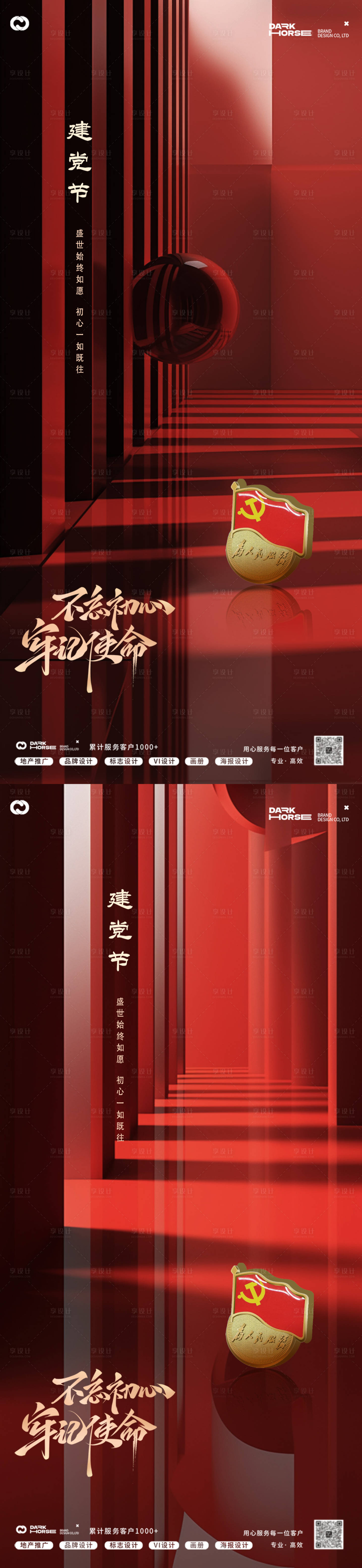 源文件下载【享设计】搜索编号：46270024711959996【建党节地产海报】