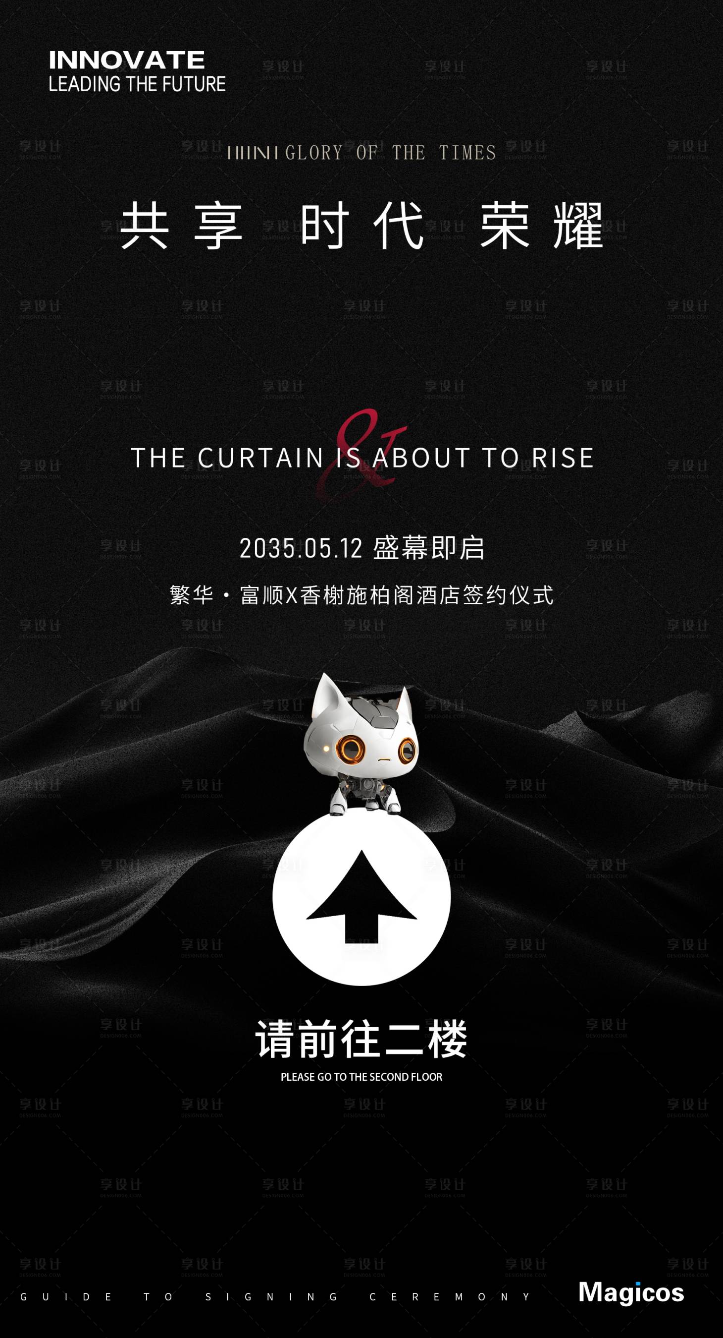 源文件下载【享设计】搜索编号：87980024491742296【签约仪式会议楼层指引展架】