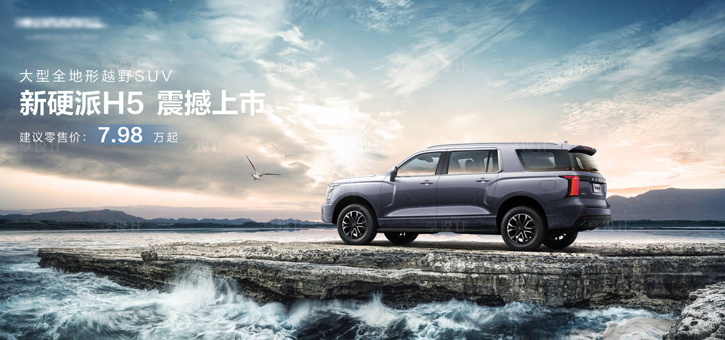 源文件下载【享设计】搜索编号：50280024565843914【硬派越野SUV上市KV背景板】
