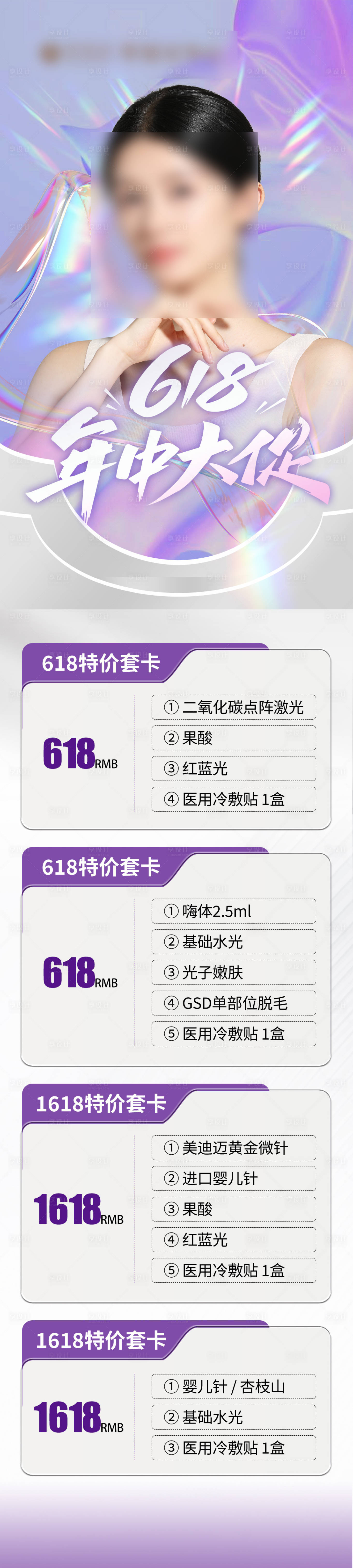 源文件下載【享設計】搜索編號：35180024327776298【618年中大促長圖】