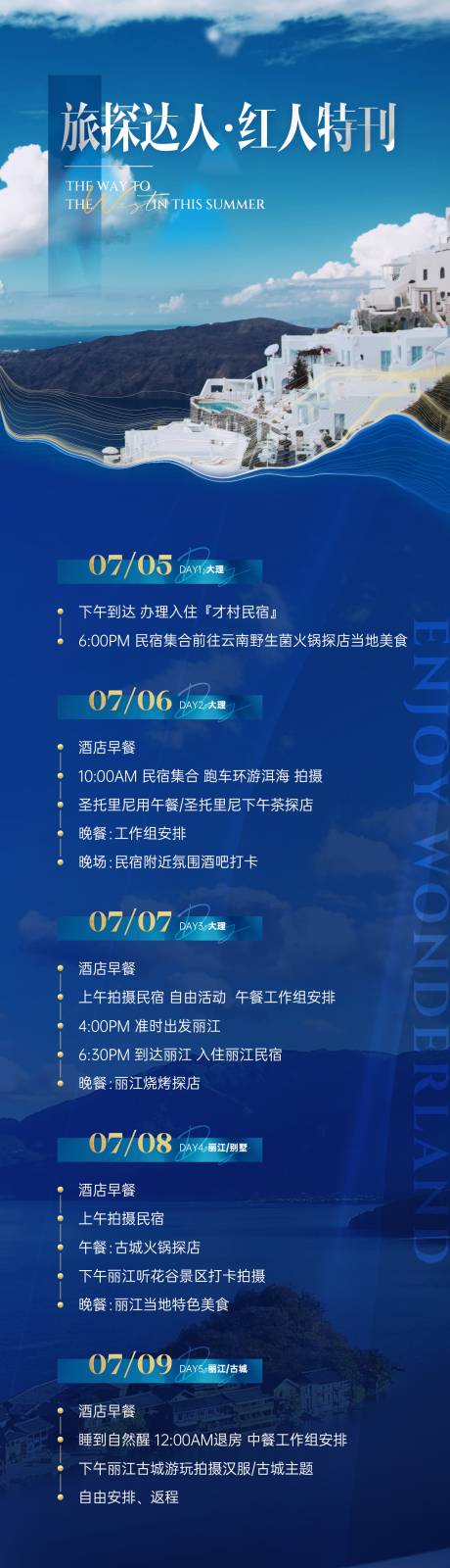 源文件下载【高端云南旅游行程路线长图海报】编号：16340024598845893