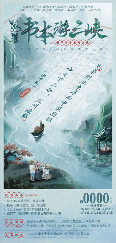 源文件下載【享設計】搜索編號：30110024527039989【國風水墨游三峽旅游海報】
