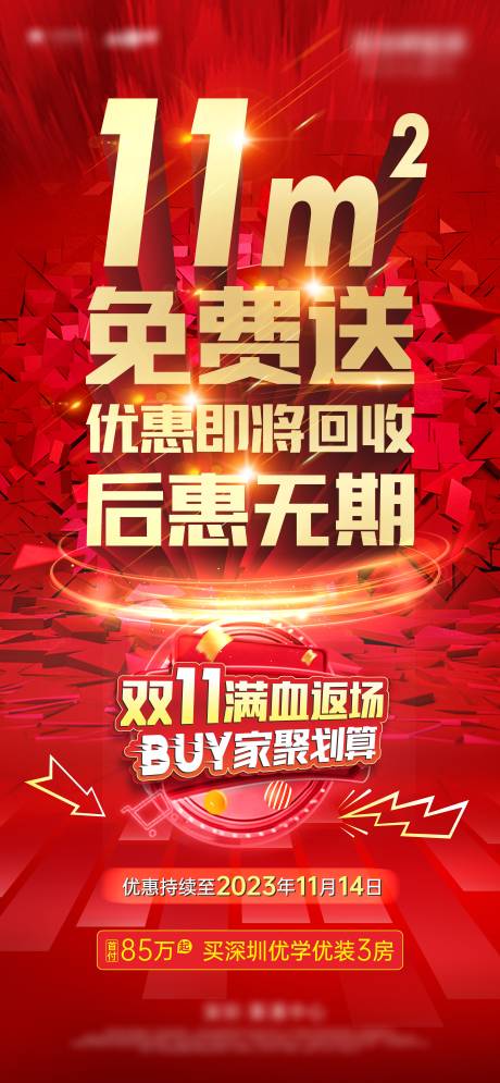 源文件下载【双11返场预告红金海报】编号：56330024846651426