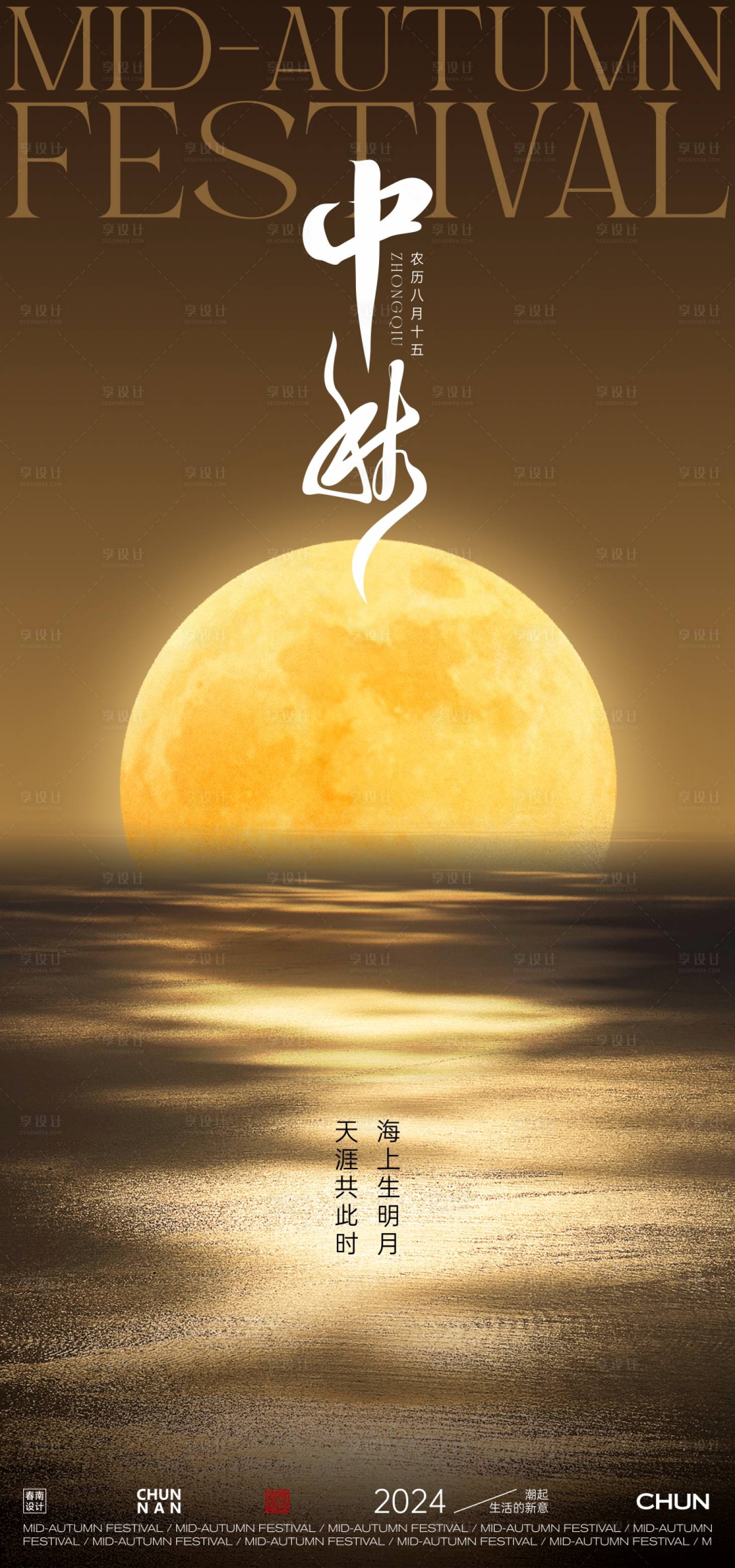 源文件下載【享設(shè)計】搜索編號：28270024586373005【中秋節(jié)海報】