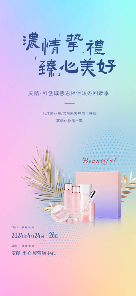 源文件下载【享设计】搜索编号：65150024829459424【浓情致礼海报】