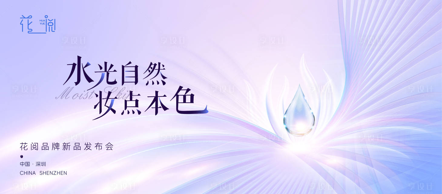 源文件下載【享設(shè)計】搜索編號：34030024523908776【醫(yī)美品牌發(fā)布會背景板】