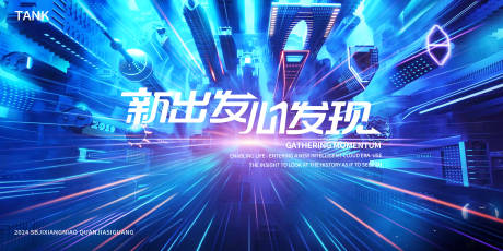 源文件下載【享設計】搜索編號：41860024376841758【科技城市會議背景板】