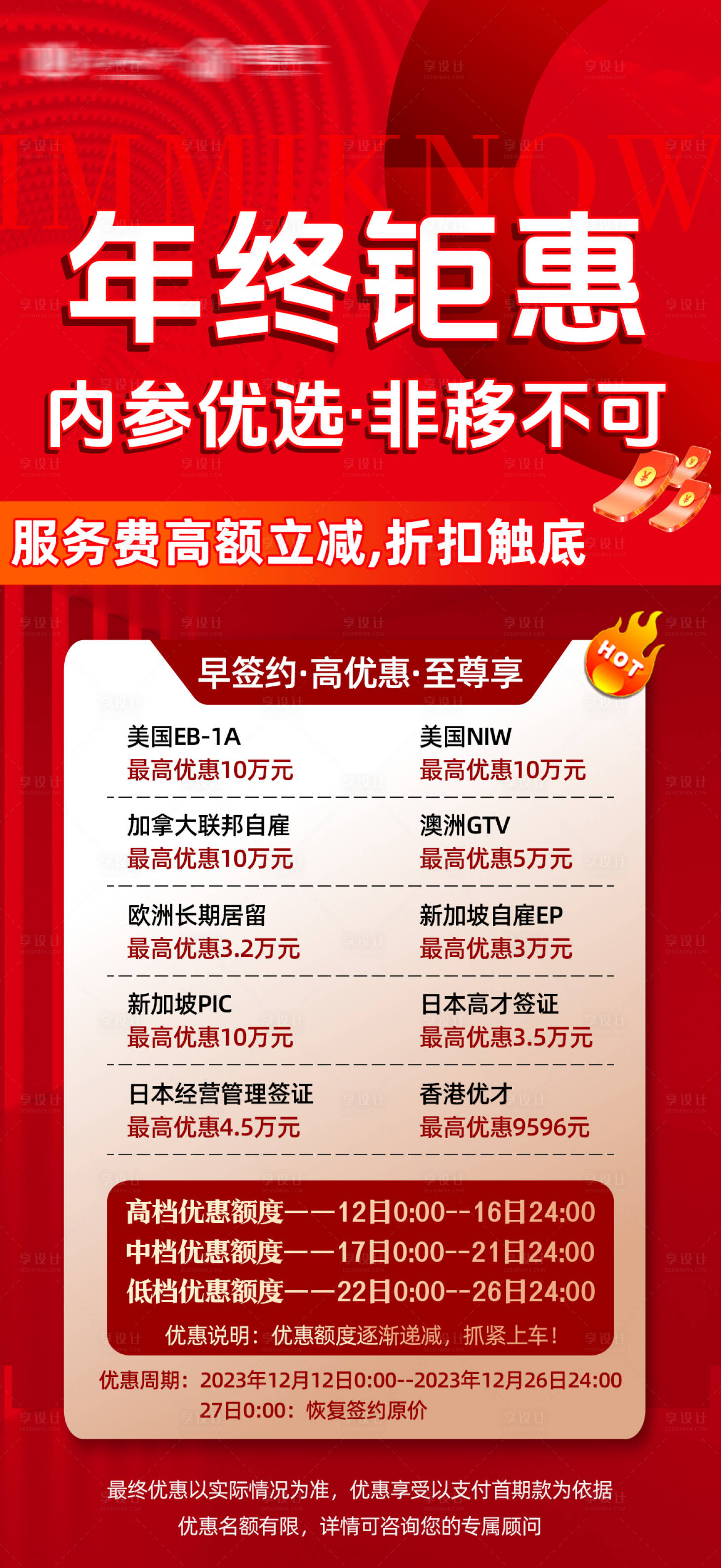 源文件下載【享設(shè)計】搜索編號：72860024464913322【研學(xué)年終鉅惠促銷一口價海報】