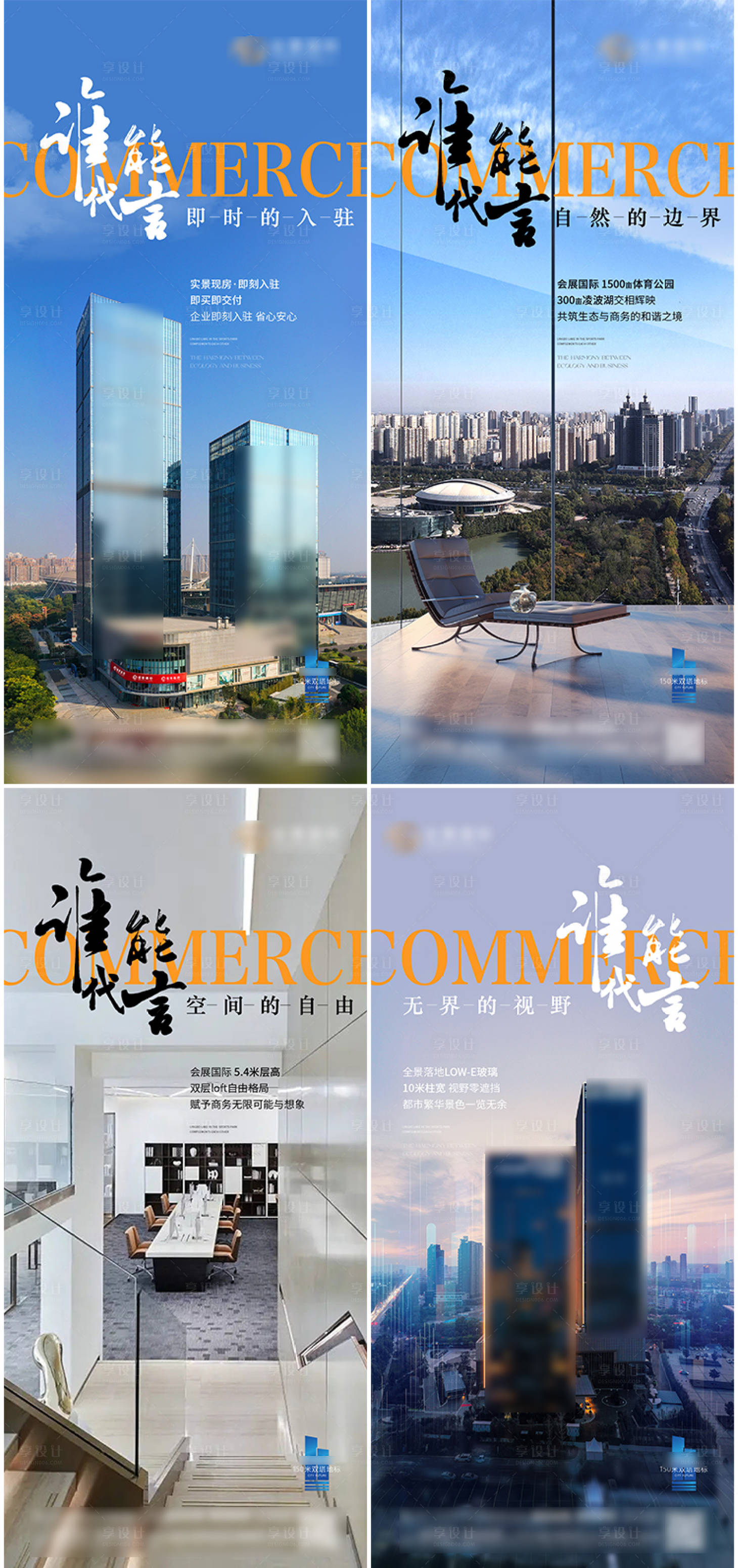 源文件下载【享设计】搜索编号：81180024378938934【地产品牌写字楼海报 】