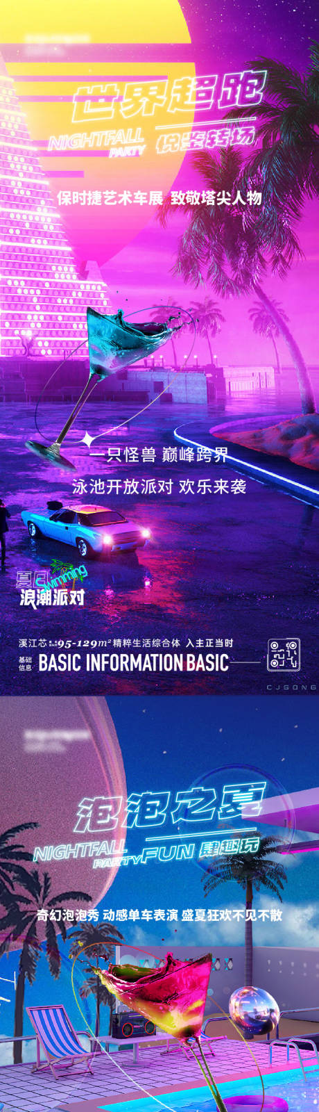 源文件下载【享设计】搜索编号：66320024856497389【泳池派对海报 】