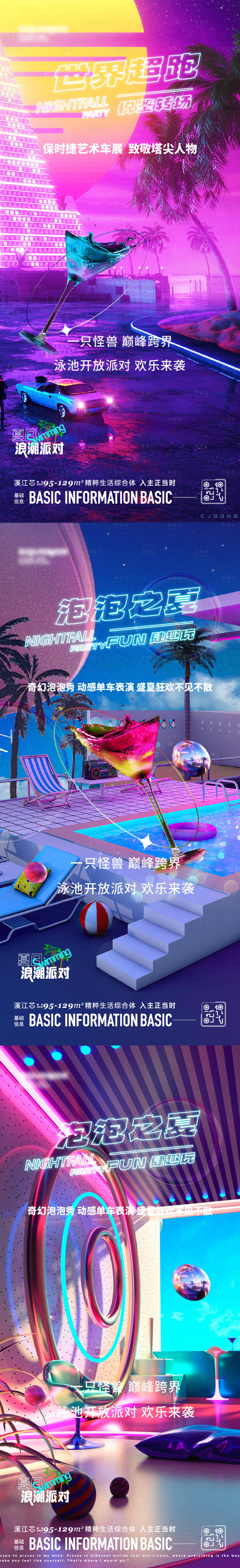 源文件下载【享设计】搜索编号：66320024856497389【泳池派对海报 】