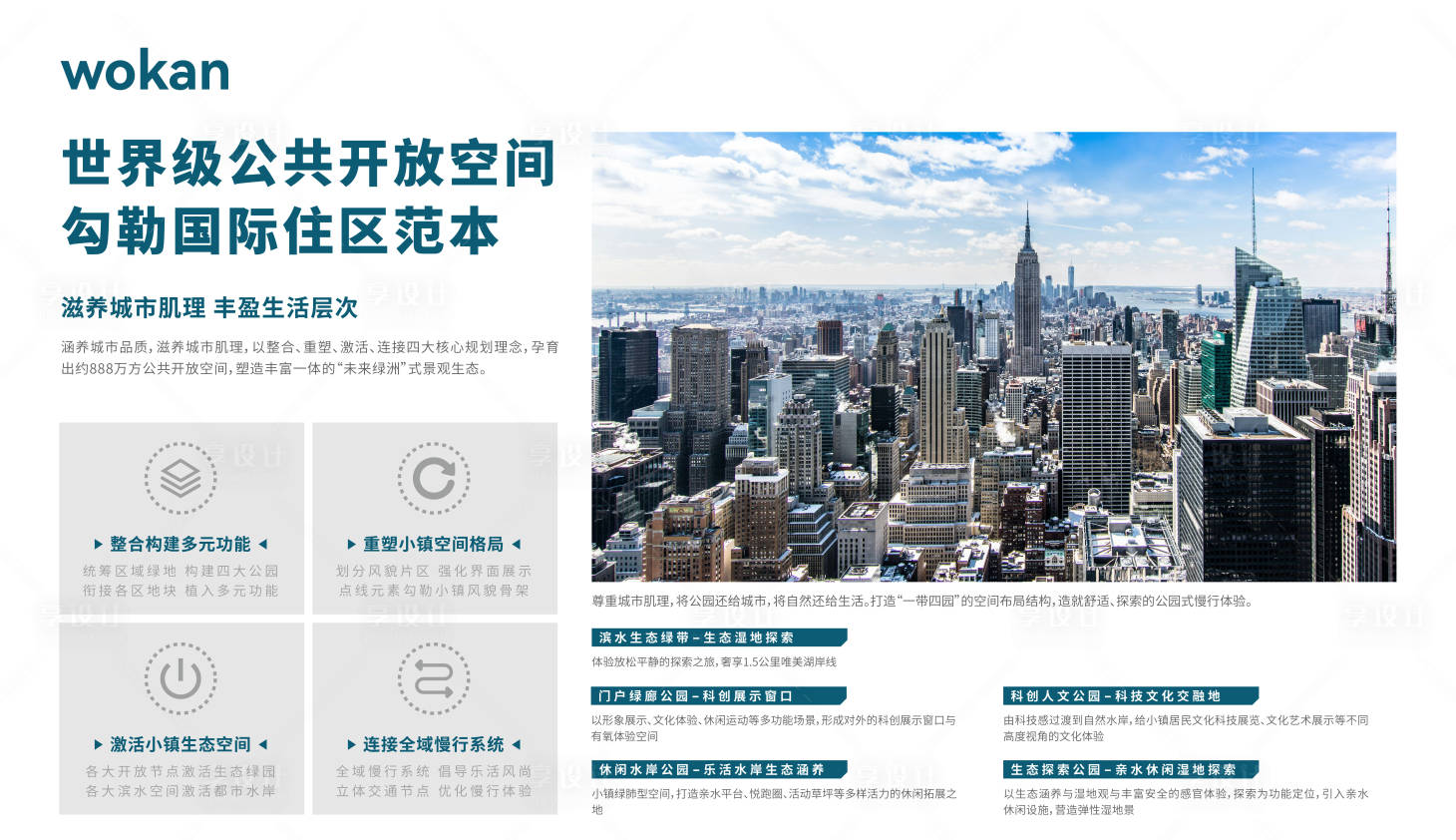 源文件下载【享设计】搜索编号：46090024591858707【地产品牌墙】