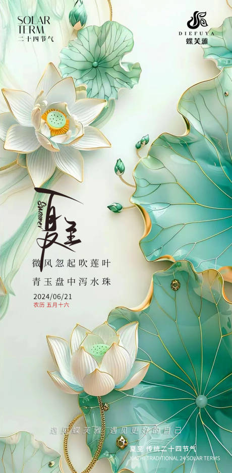 源文件下载【夏至海报】编号：59800024652357123