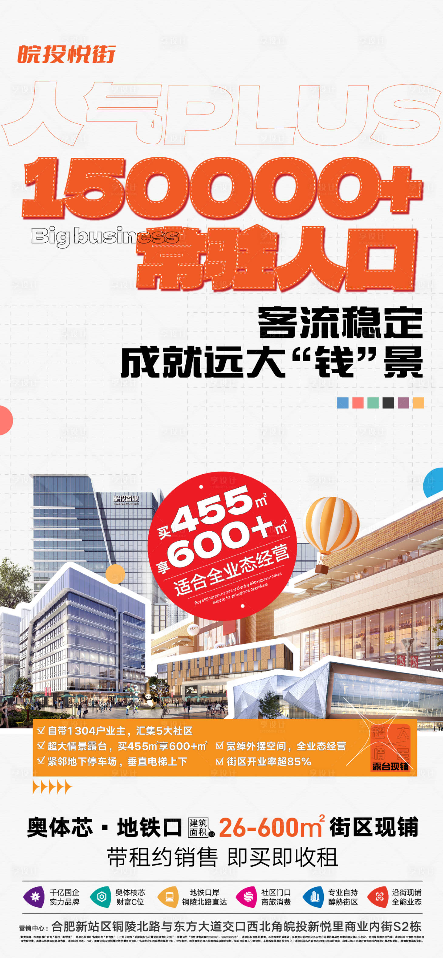 源文件下载【享设计】搜索编号：87640024301918740【商铺招商创意拼贴海报】