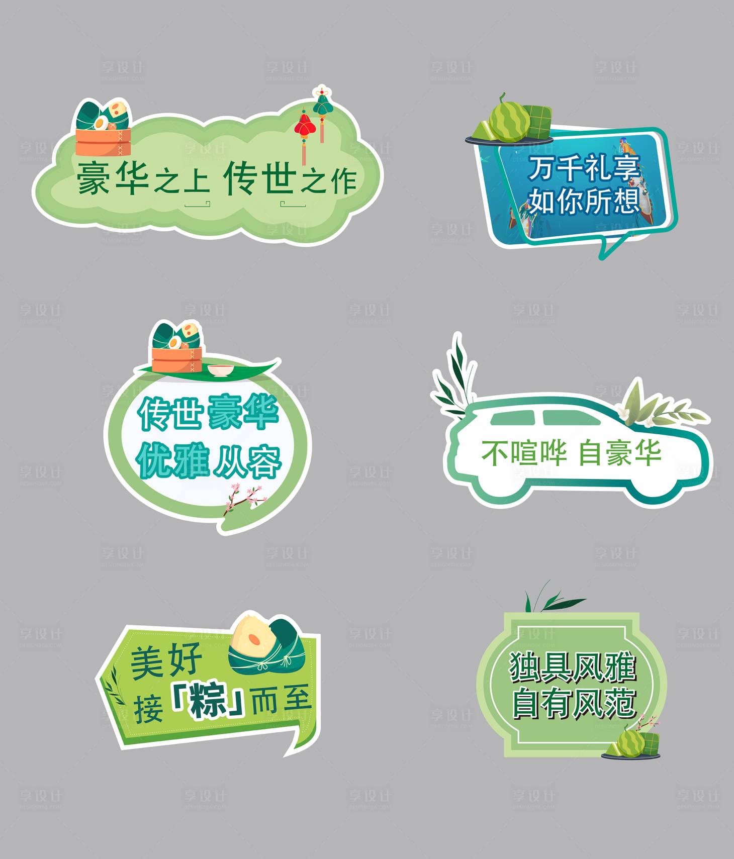 源文件下载【享设计】搜索编号：63320024729574811【端午节手举牌】