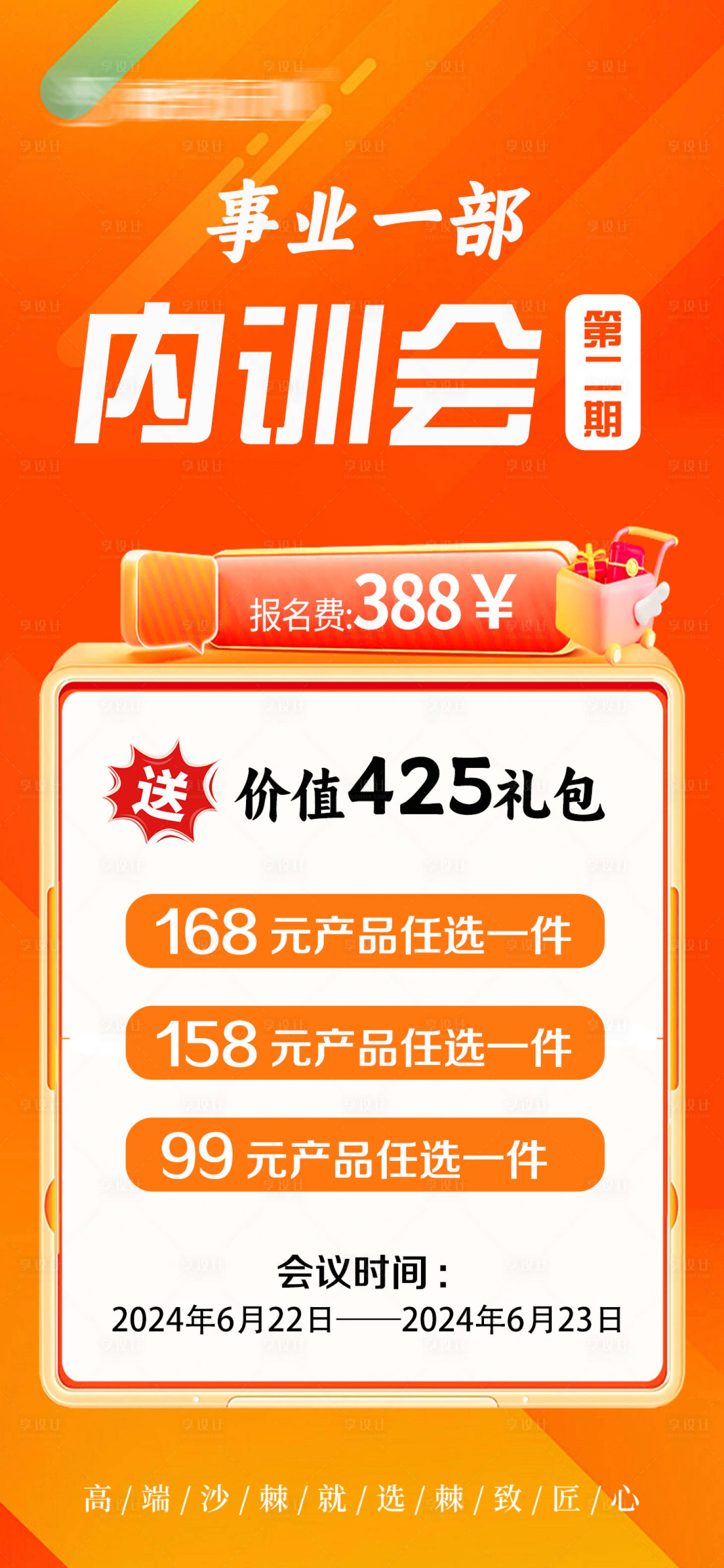 源文件下載【享設計】搜索編號：32200024498419715【禮包海報】