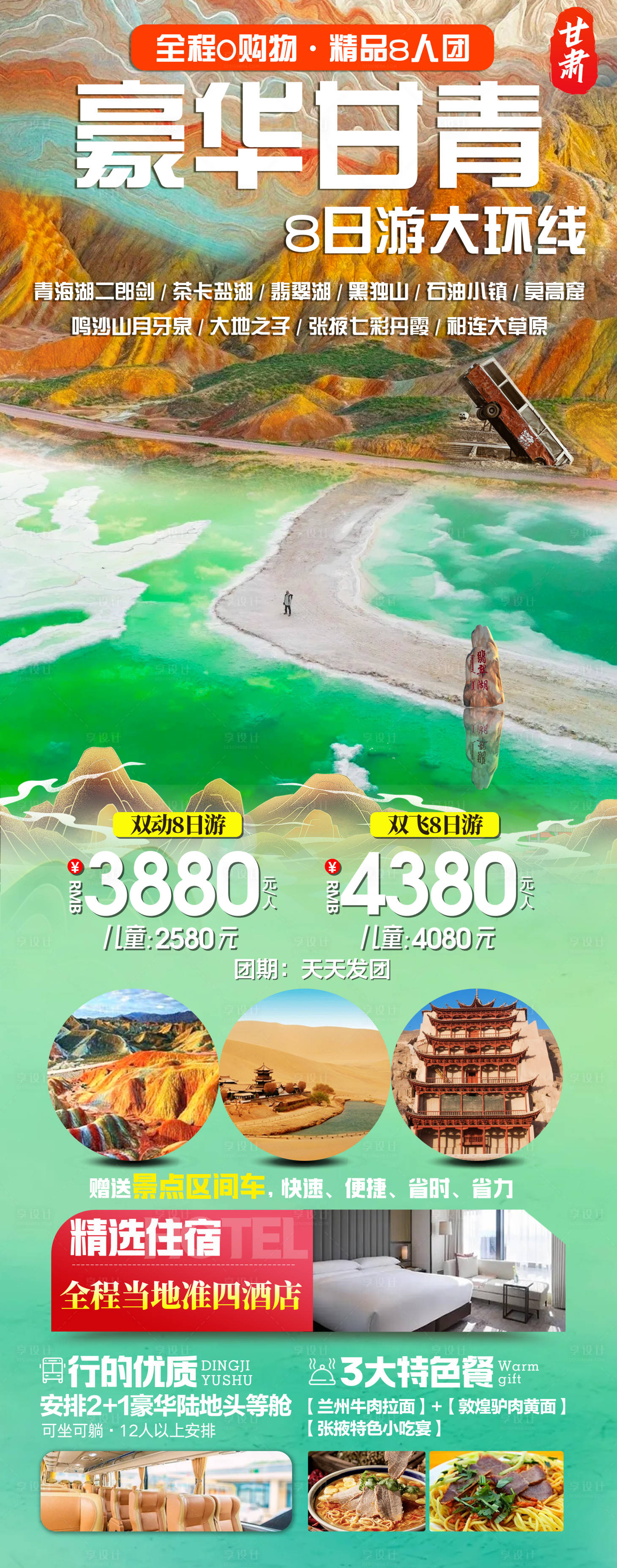 源文件下載【享設(shè)計(jì)】搜索編號(hào)：44730024456678877【豪華甘青】
