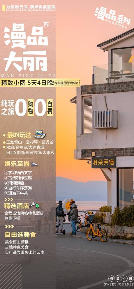 源文件下載【云南旅游】編號(hào)：80180024680456975