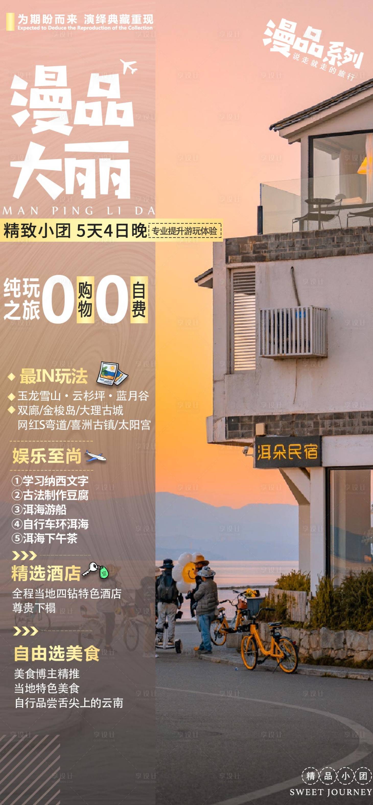 源文件下載【云南旅游】編號：80180024680456975