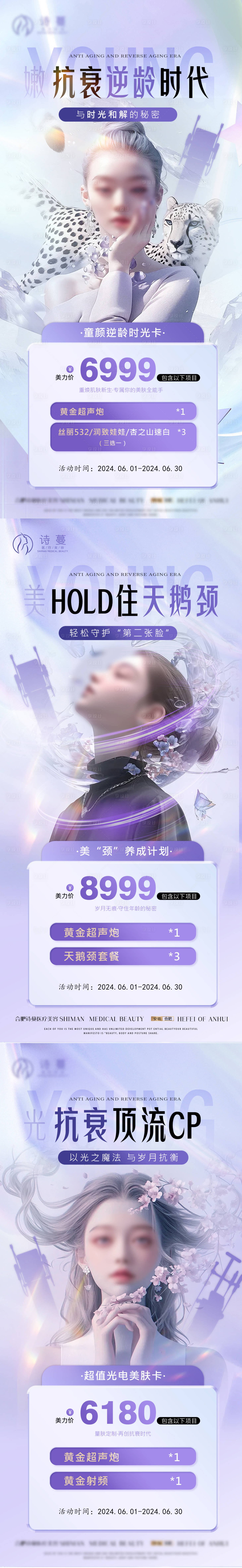 源文件下载【享设计】搜索编号：13720024530795165【医美抗衰活动海报】