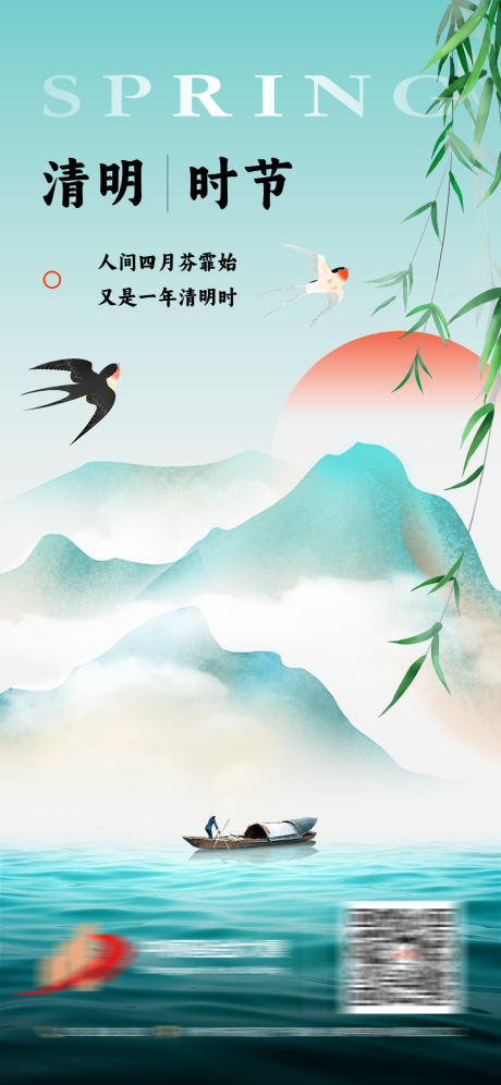 源文件下载【清明节海报】编号：83530024652709694
