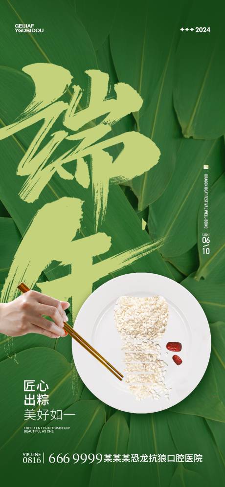 源文件下載【享設計】搜索編號：64140024321769087【口腔端午海報】