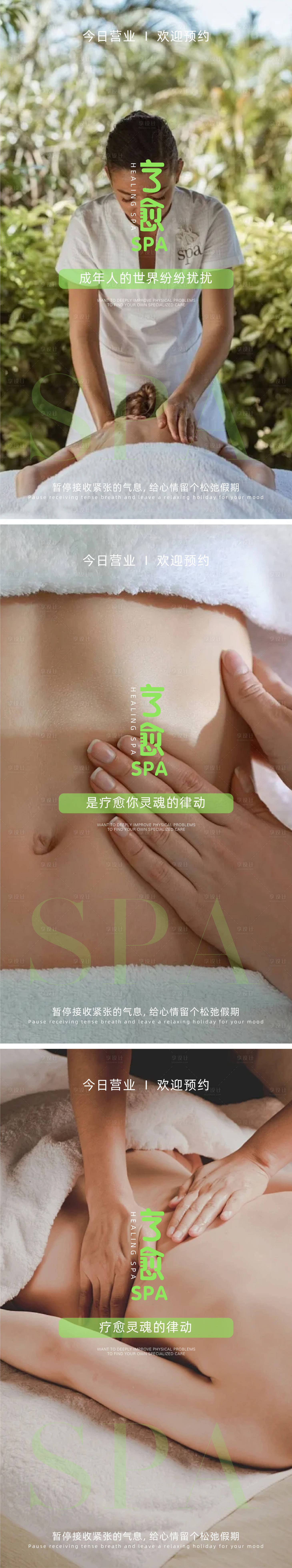 源文件下載【享設(shè)計(jì)】搜索編號(hào)：78030024435255330【SPA心靈療愈海報(bào)】