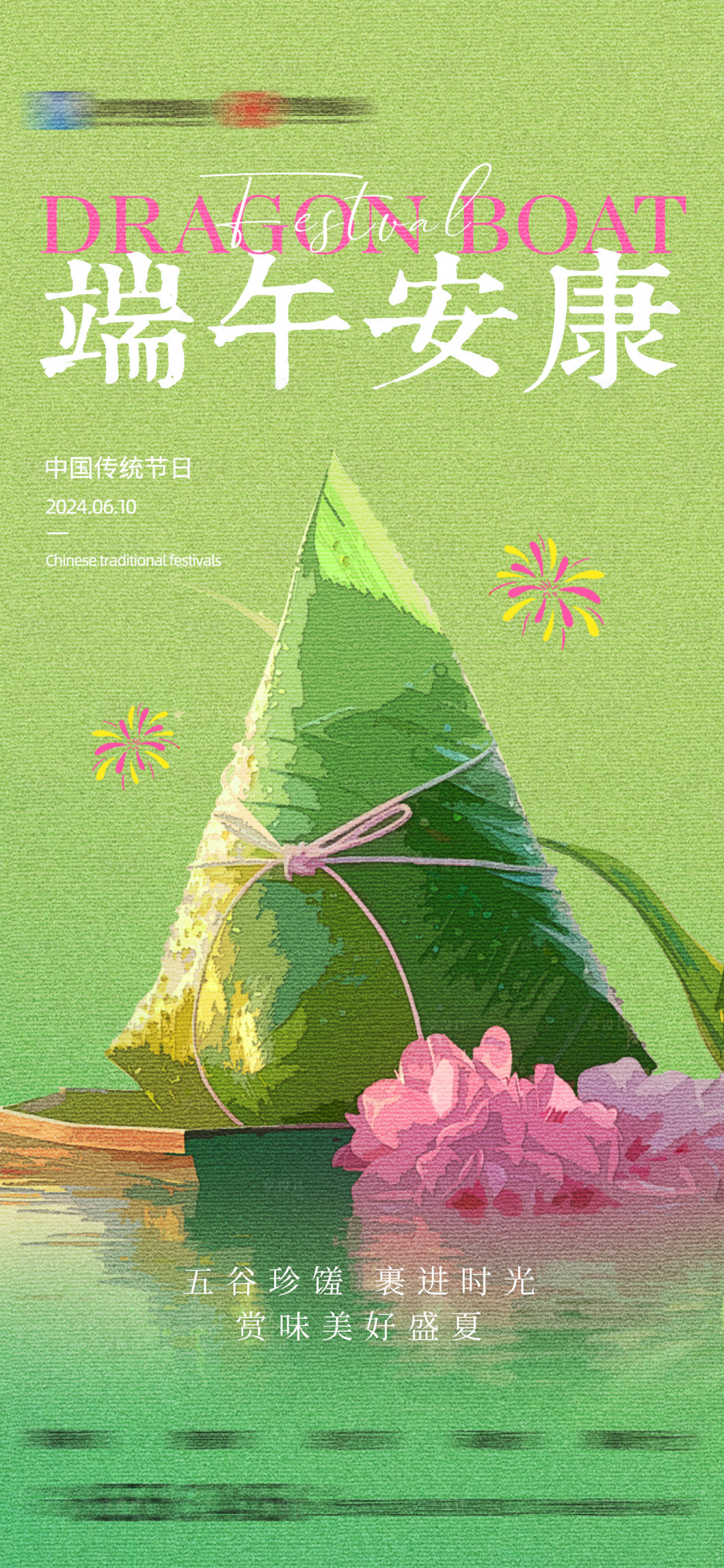 源文件下载【端午节海报】编号：77880024358065334
