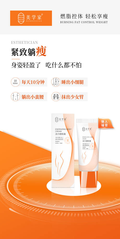 源文件下载【医美瘦身产品宣传海报】编号：55540024664829239
