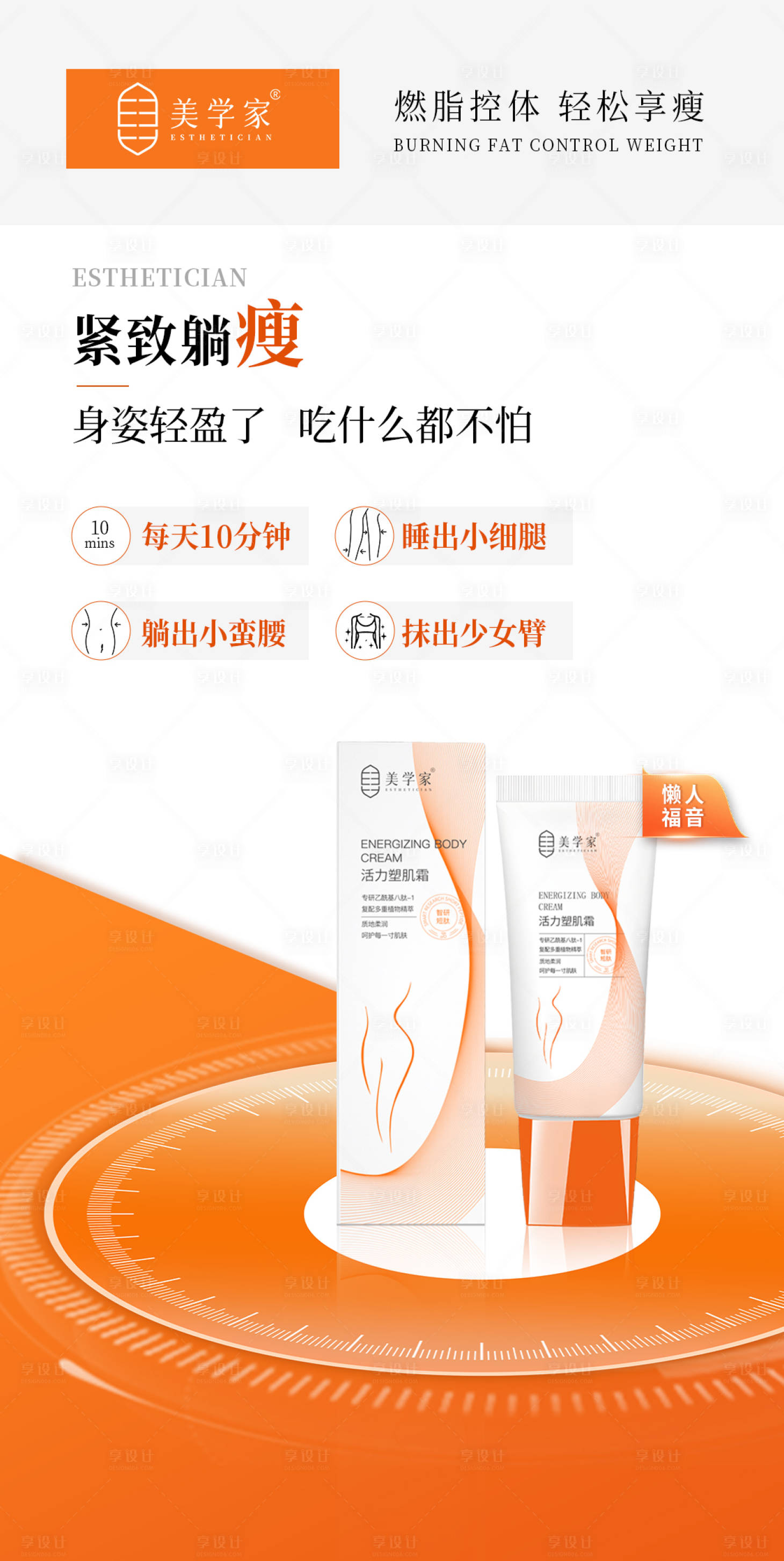 源文件下载【享设计】搜索编号：55540024664829239【医美瘦身产品宣传海报】