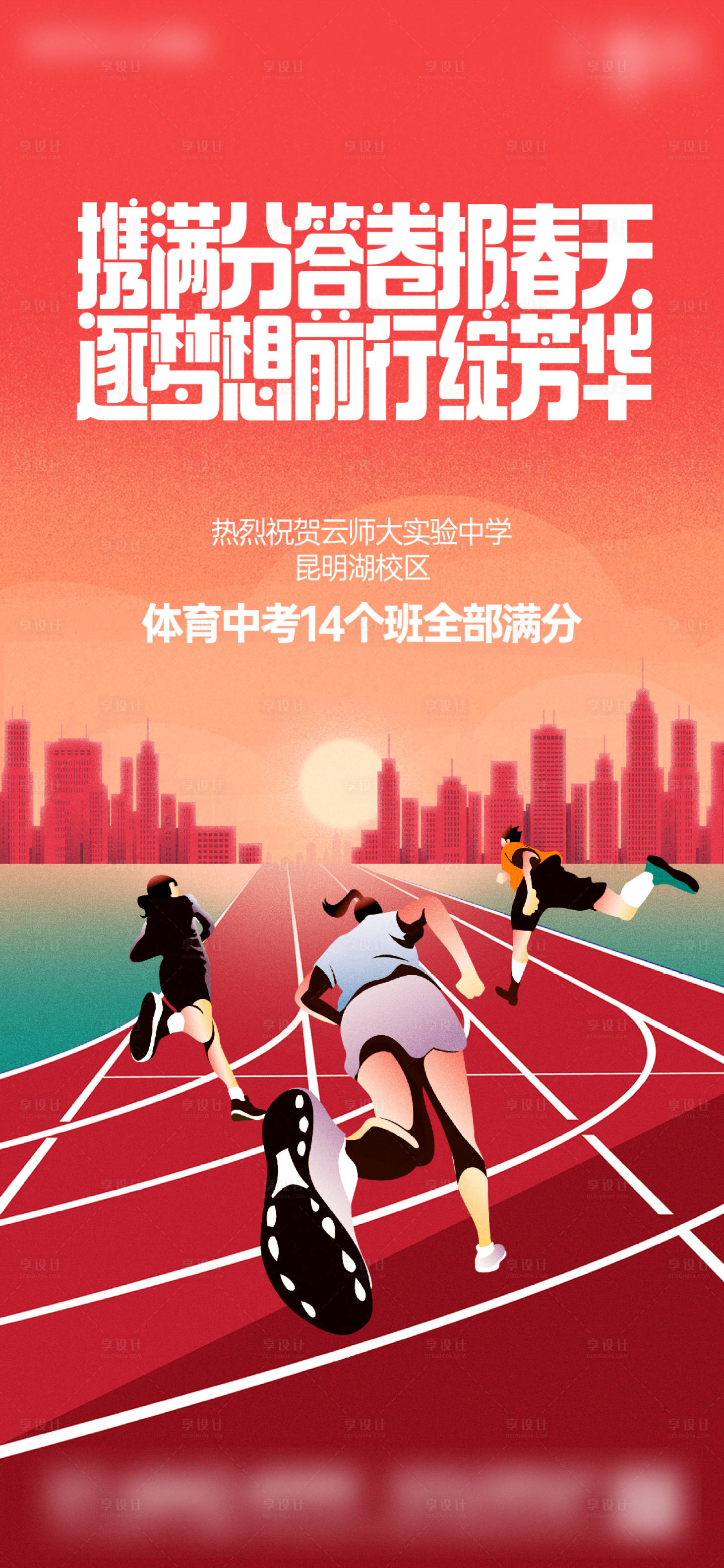源文件下載【地產(chǎn)體育考試海報】編號：73100024717498110