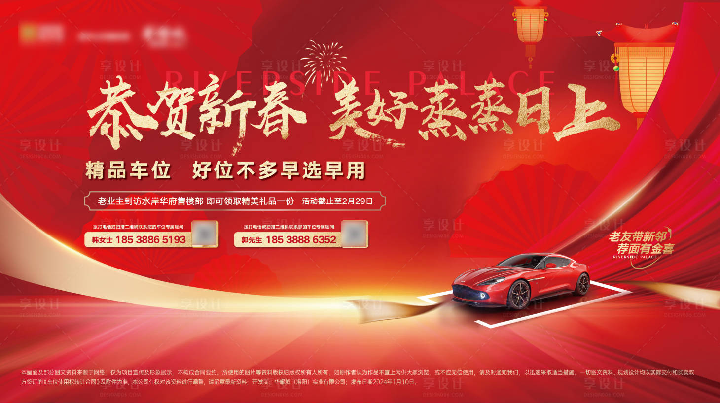 源文件下載【享設計】搜索編號：18250024328152513【地產新年車位促銷主畫面】
