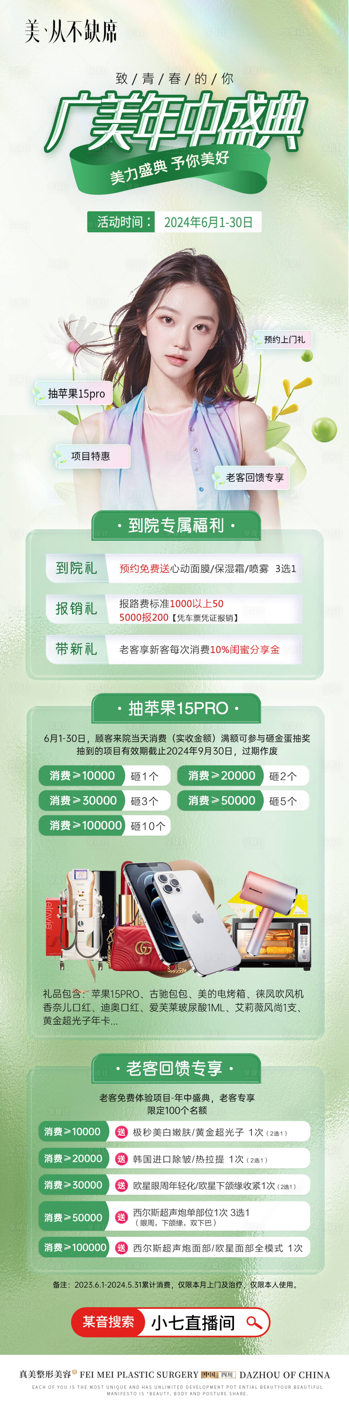 源文件下载【医美年中活动优惠长图海报】编号：38290024471415998