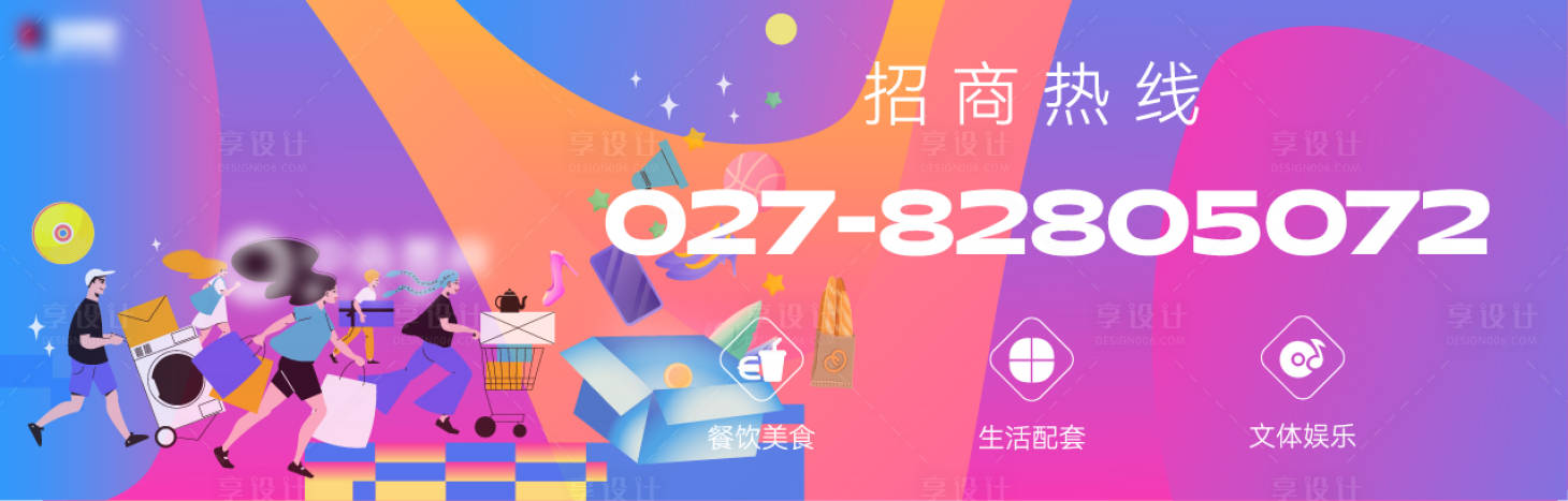 源文件下載【享設(shè)計】搜索編號：50770024587036025【購物商業(yè)圍擋】