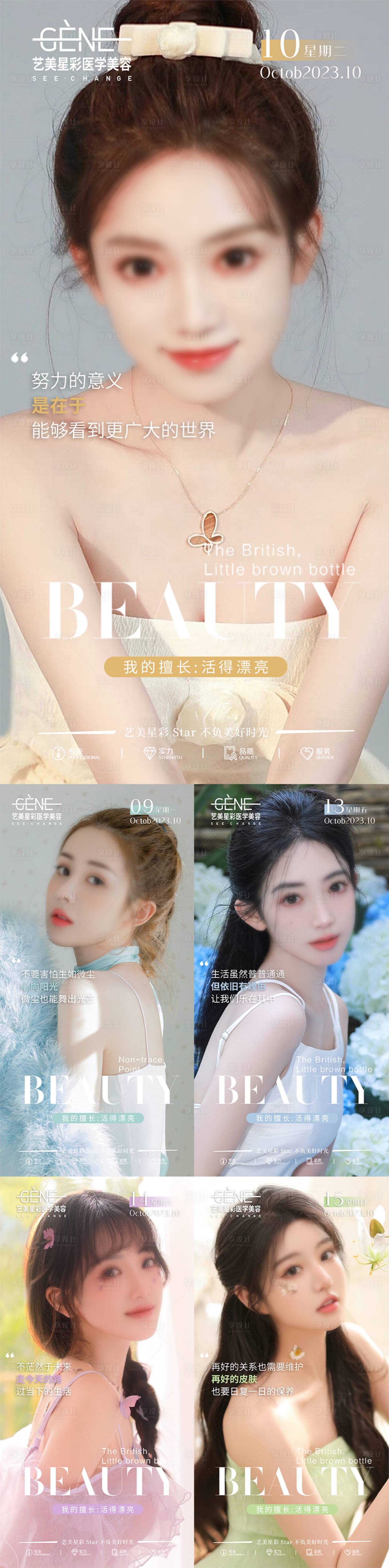 源文件下载【享设计】搜索编号：11630024465375650【医美早安图】