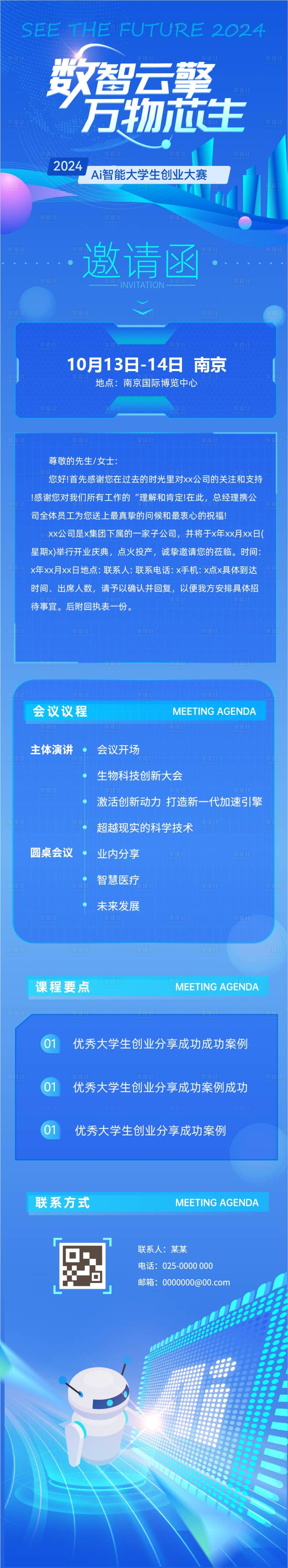 源文件下载【享设计】搜索编号：55240024393604988【AI人工智能创业大赛邀请函长图】
