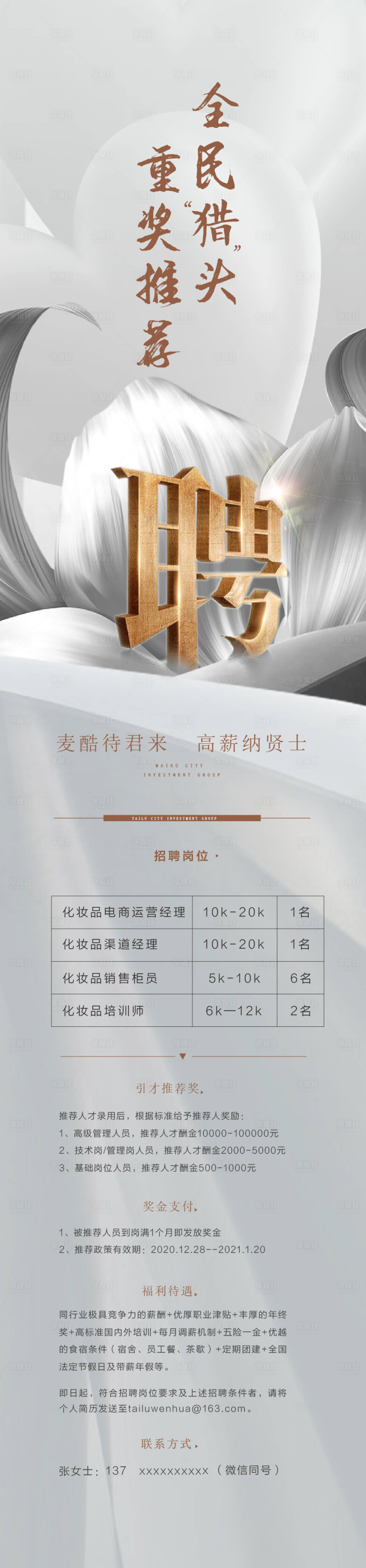 源文件下载【享设计】搜索编号：34880024518508481【招聘长图】