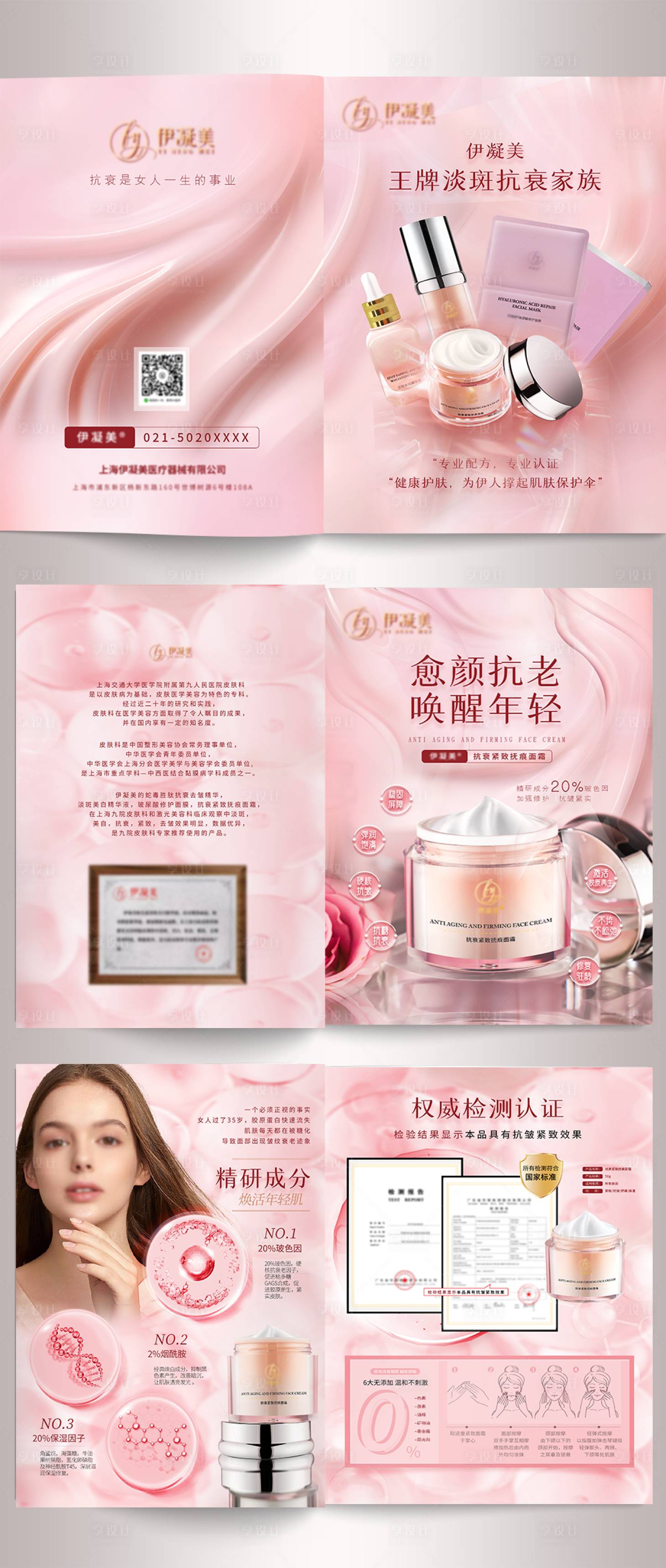 源文件下載【享設計】搜索編號：42990024616906307【護膚品畫冊】