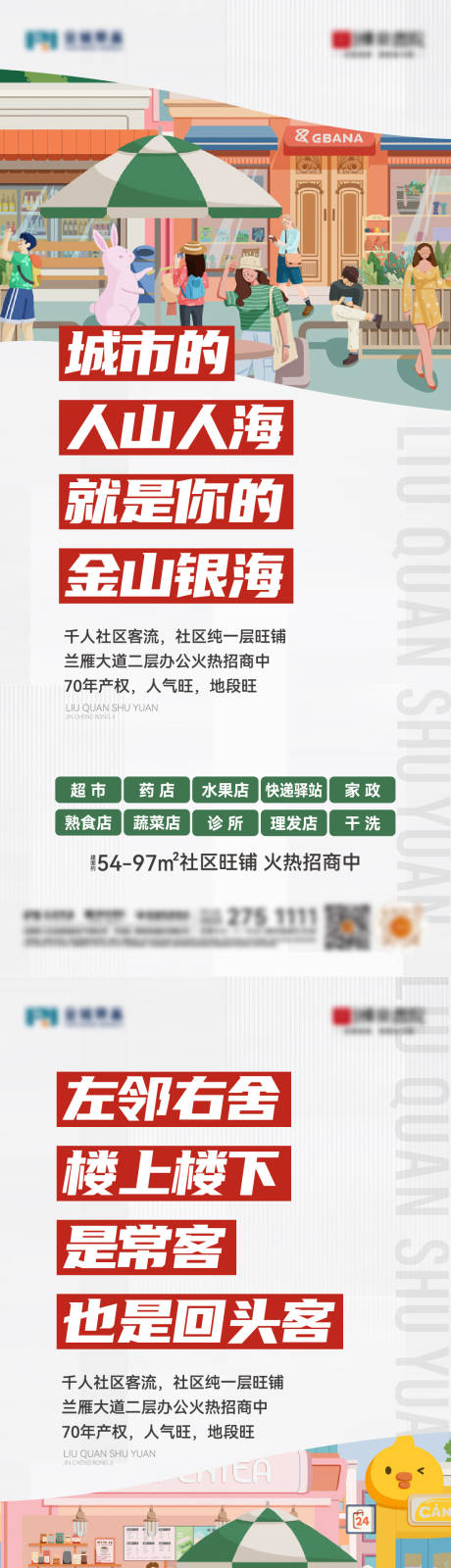 源文件下载【商铺海报】编号：66270024324813599