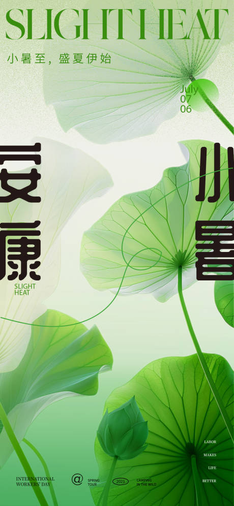 源文件下载【享设计】搜索编号：52220024832239114【小暑安康节气海报】
