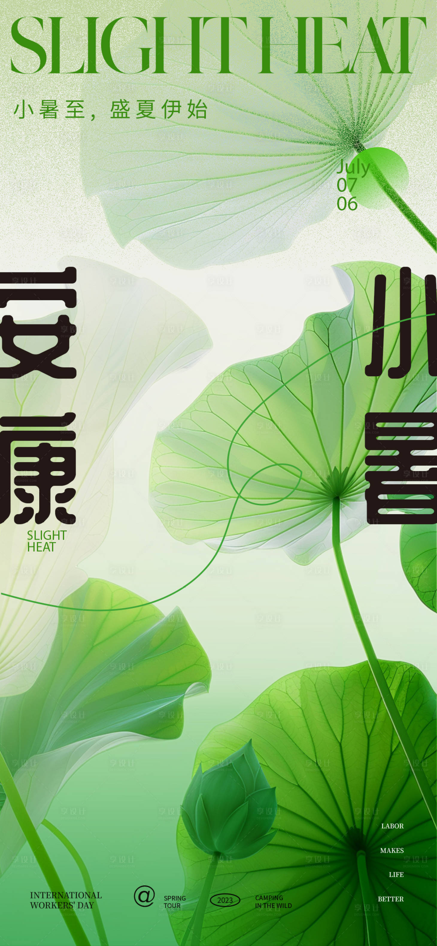源文件下載【享設計】搜索編號：52220024832239114【小暑安康節氣海報】
