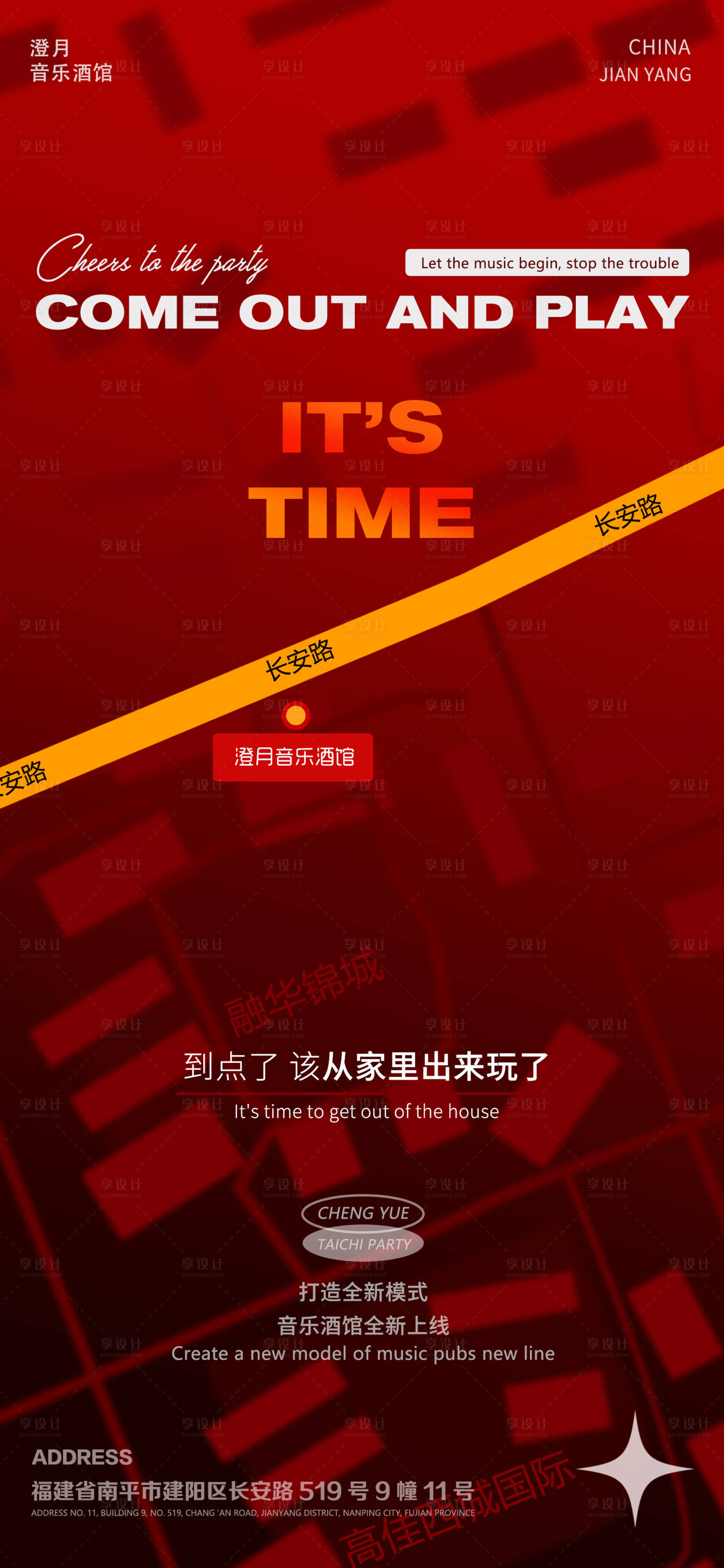 源文件下载【享设计】搜索编号：23140024272606544【音乐酒馆邀约海报】