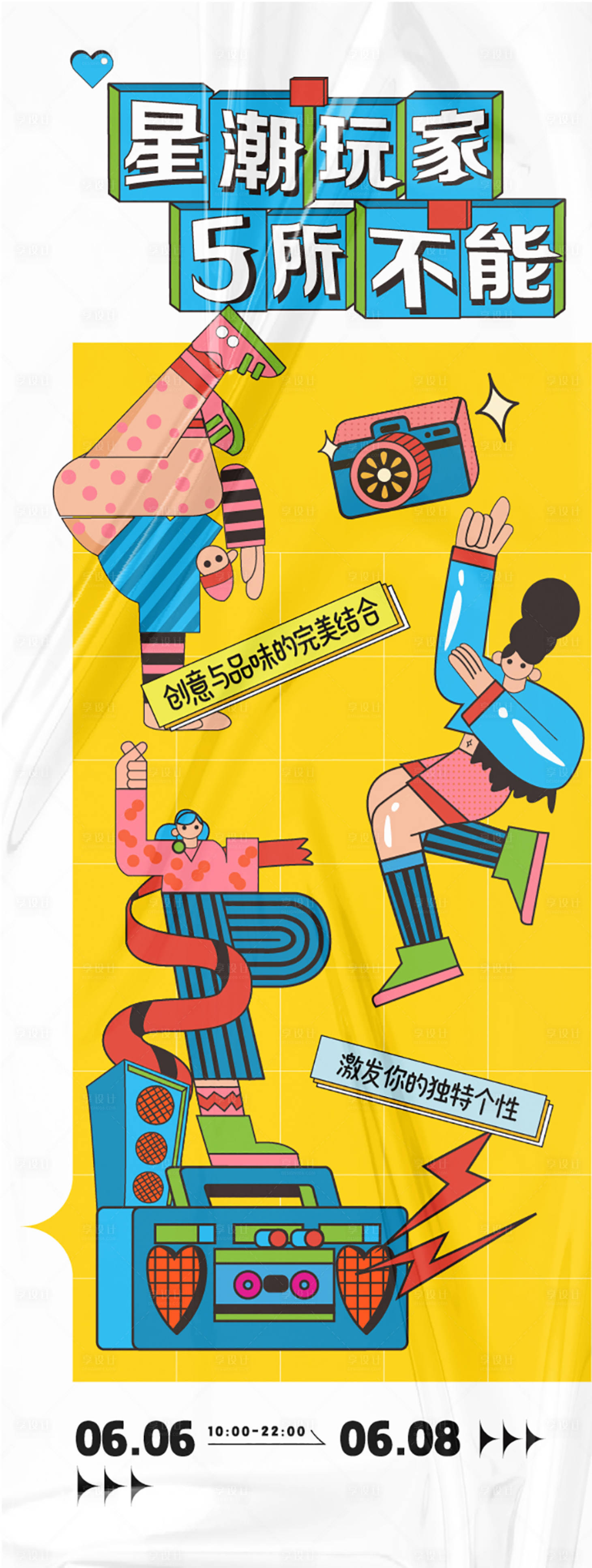 源文件下載【享設計】搜索編號：76530024404053976【趣味活動主題海報】